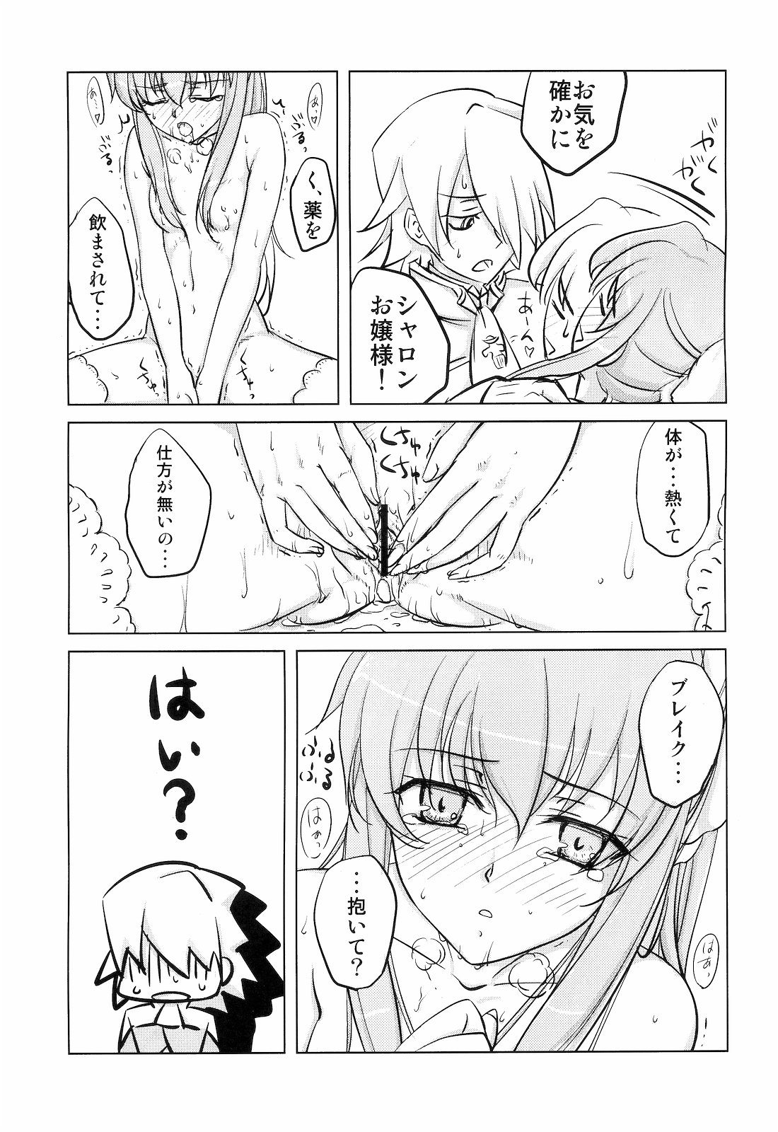 Harisen Hearts page 6 full