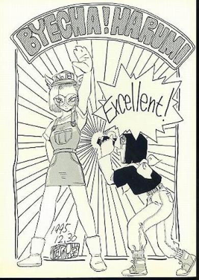 BYECHA! HARUMI page 1 full