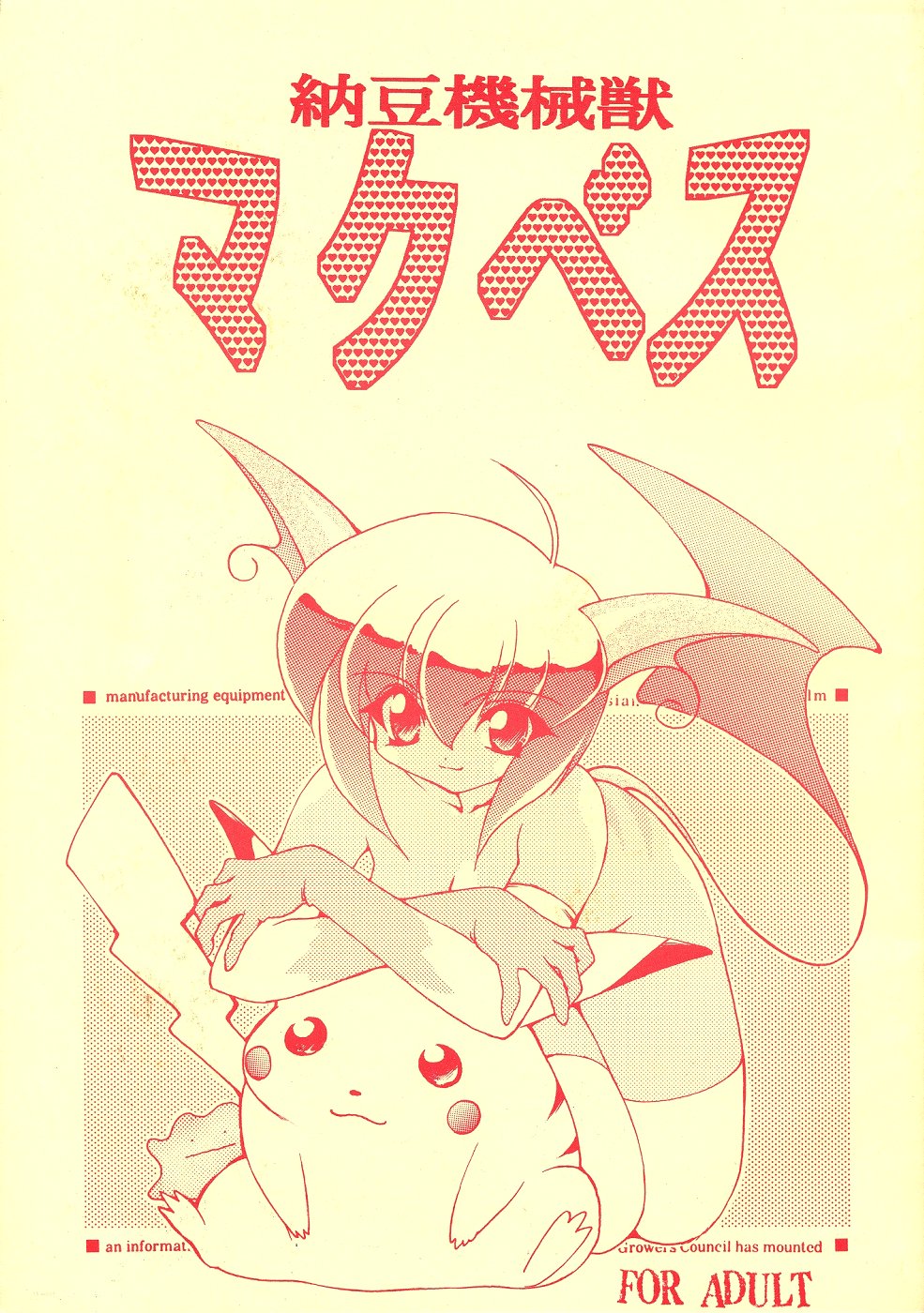 Nattou Kikaijuu Macbeth page 1 full