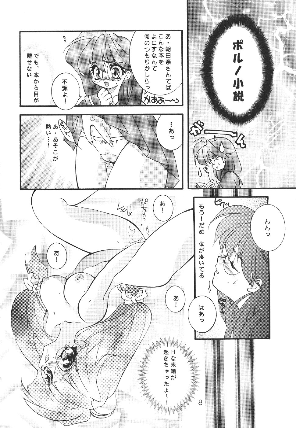 Nattou Kikaijuu Macbeth page 8 full