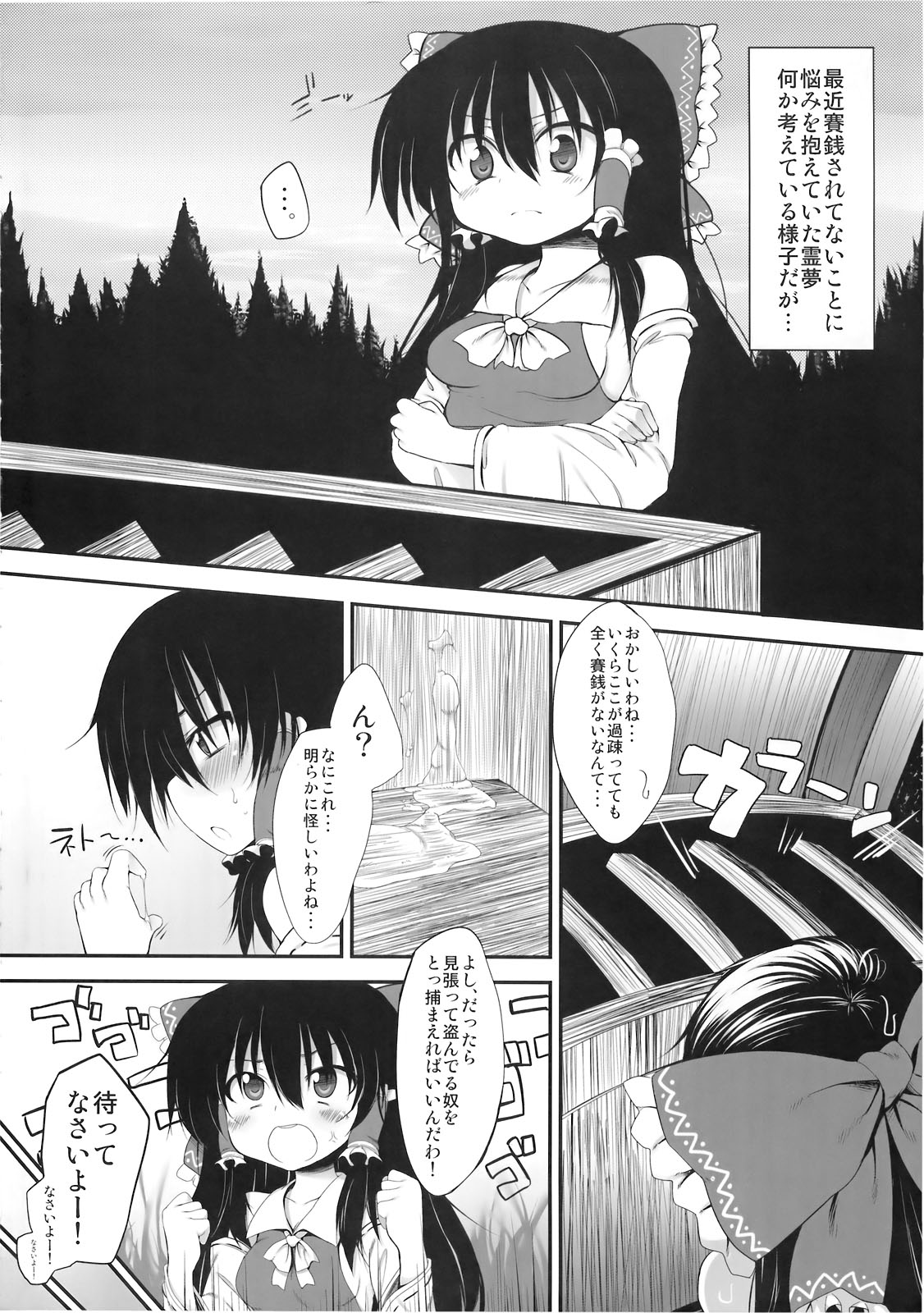 Hakurei Jinja no Saisenbako page 4 full