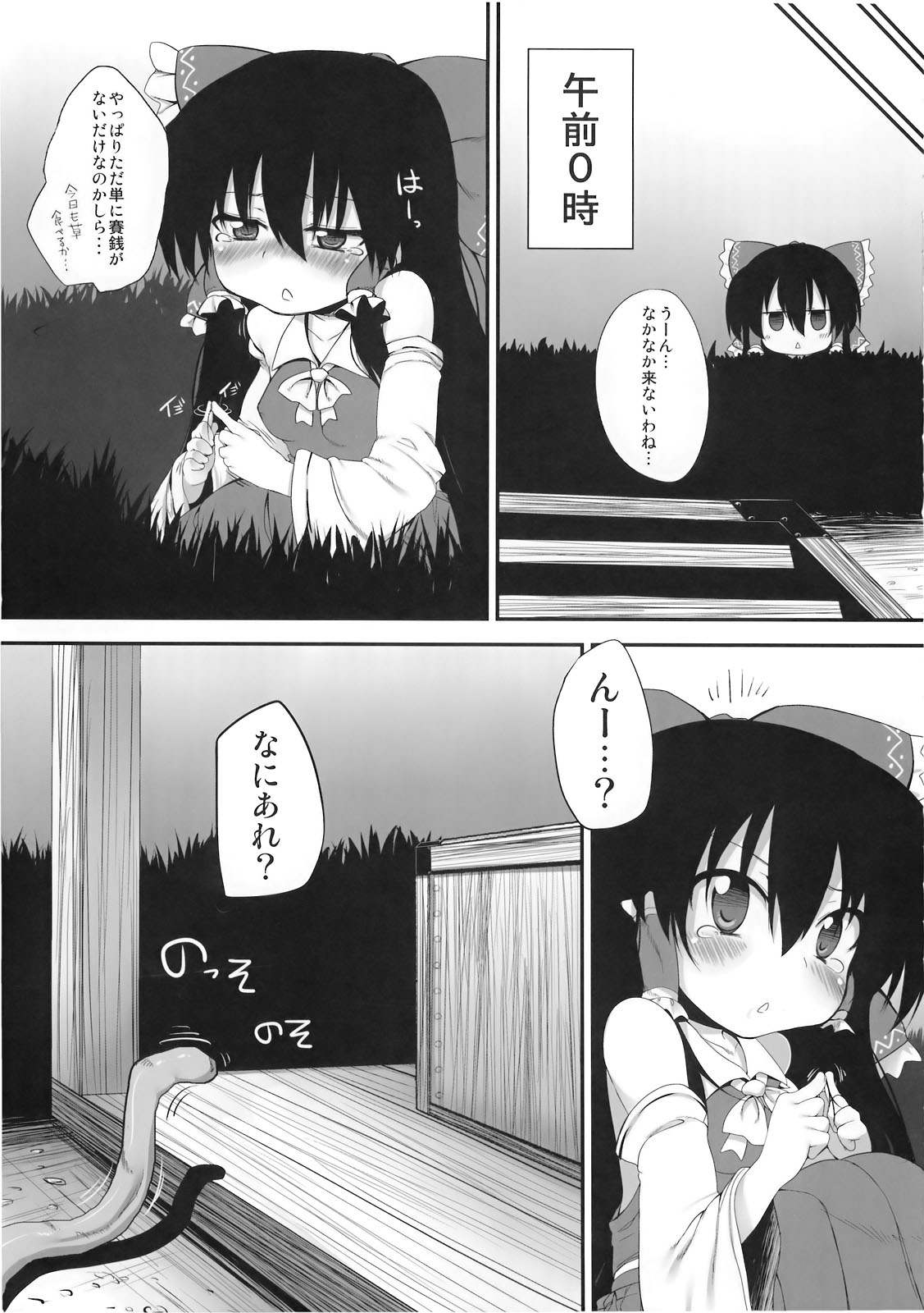 Hakurei Jinja no Saisenbako page 5 full