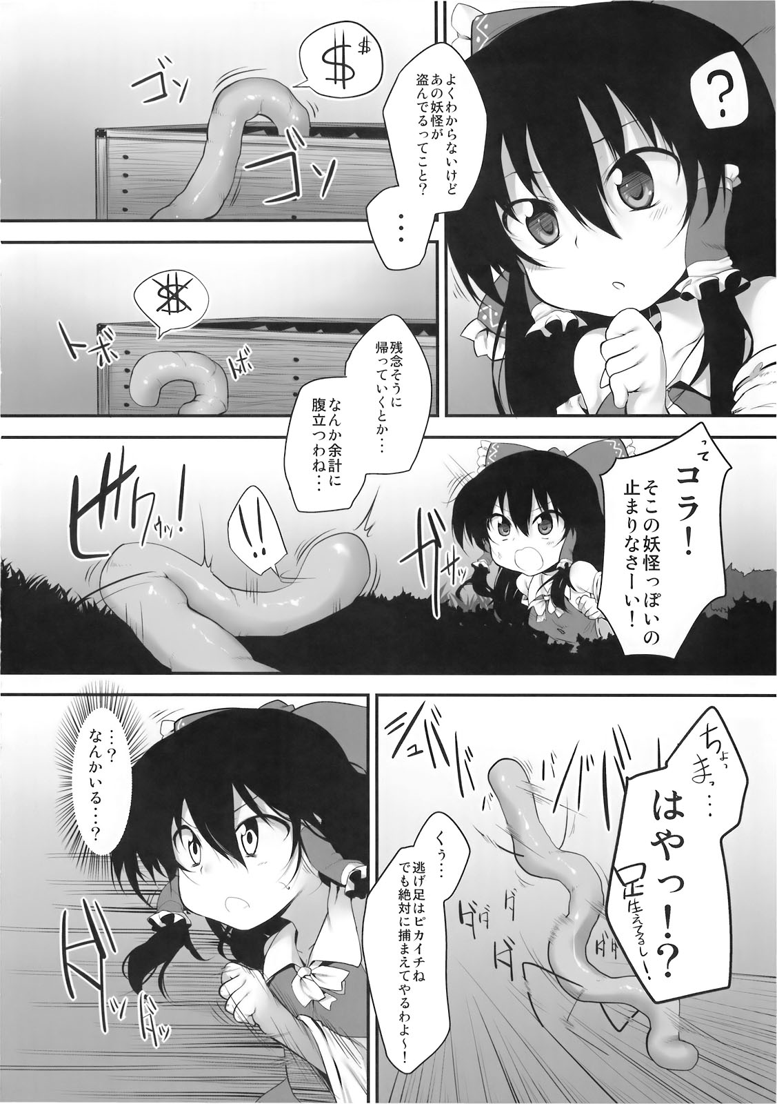 Hakurei Jinja no Saisenbako page 6 full