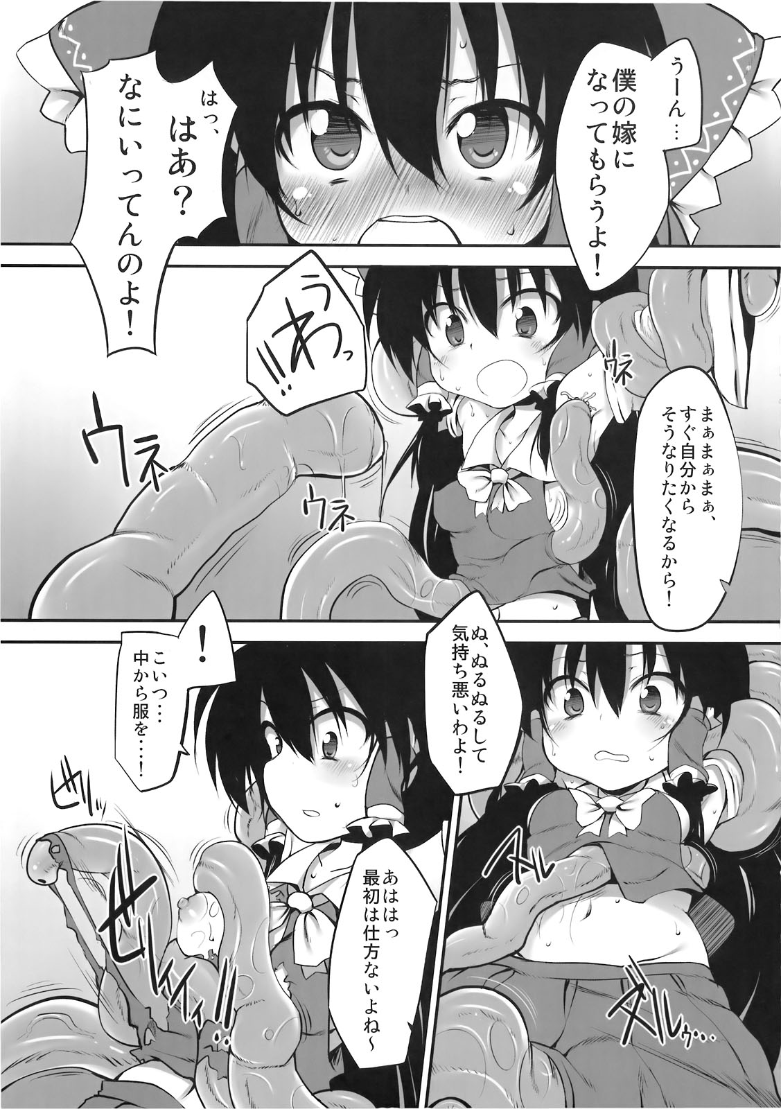 Hakurei Jinja no Saisenbako page 9 full