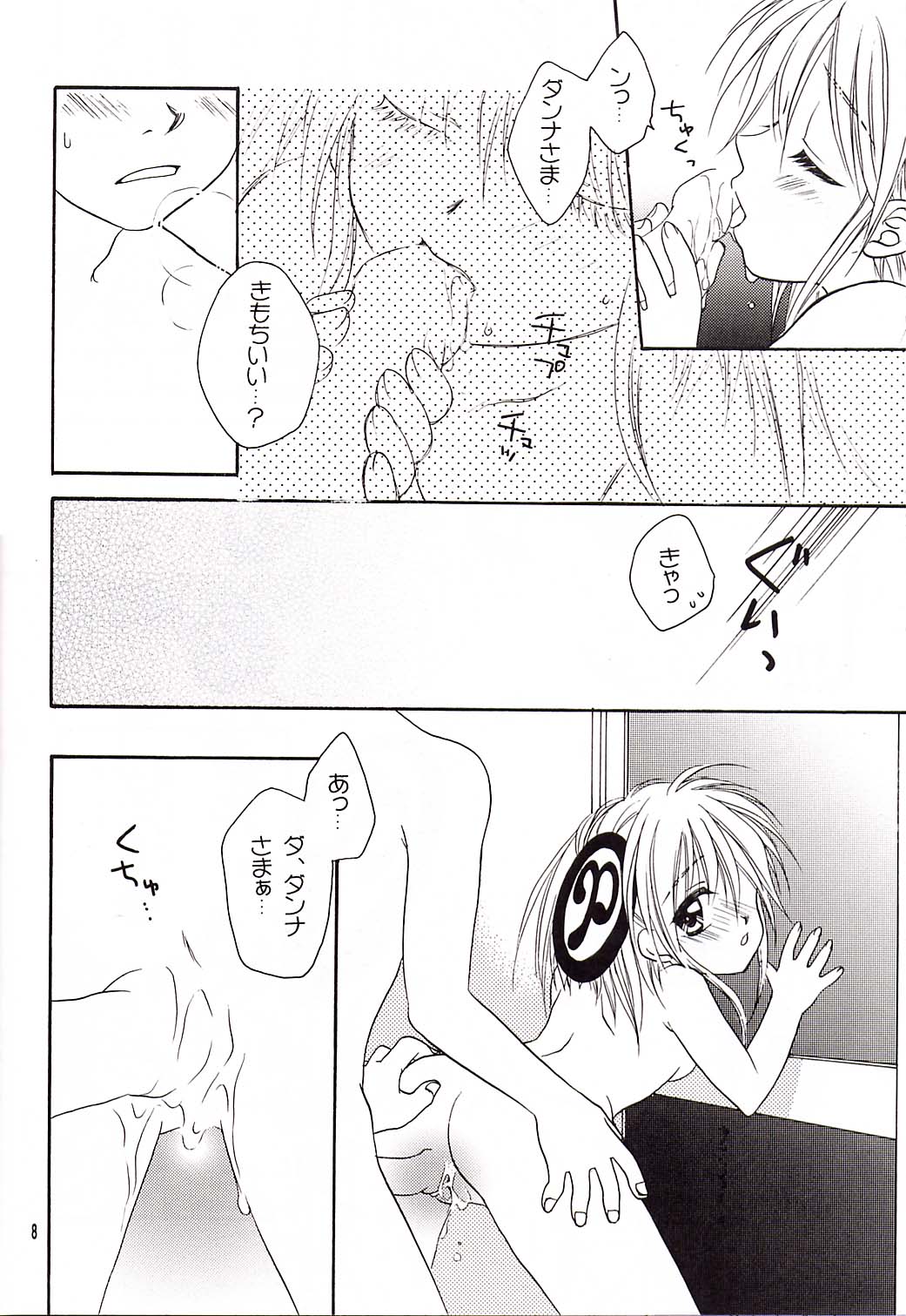 Mellow Pretty page 7 full