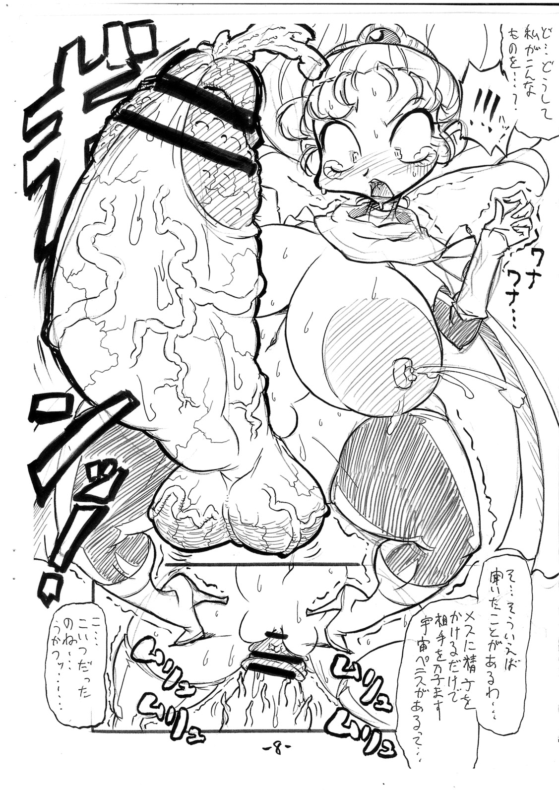 Doki Doki Pink to Manko page 9 full