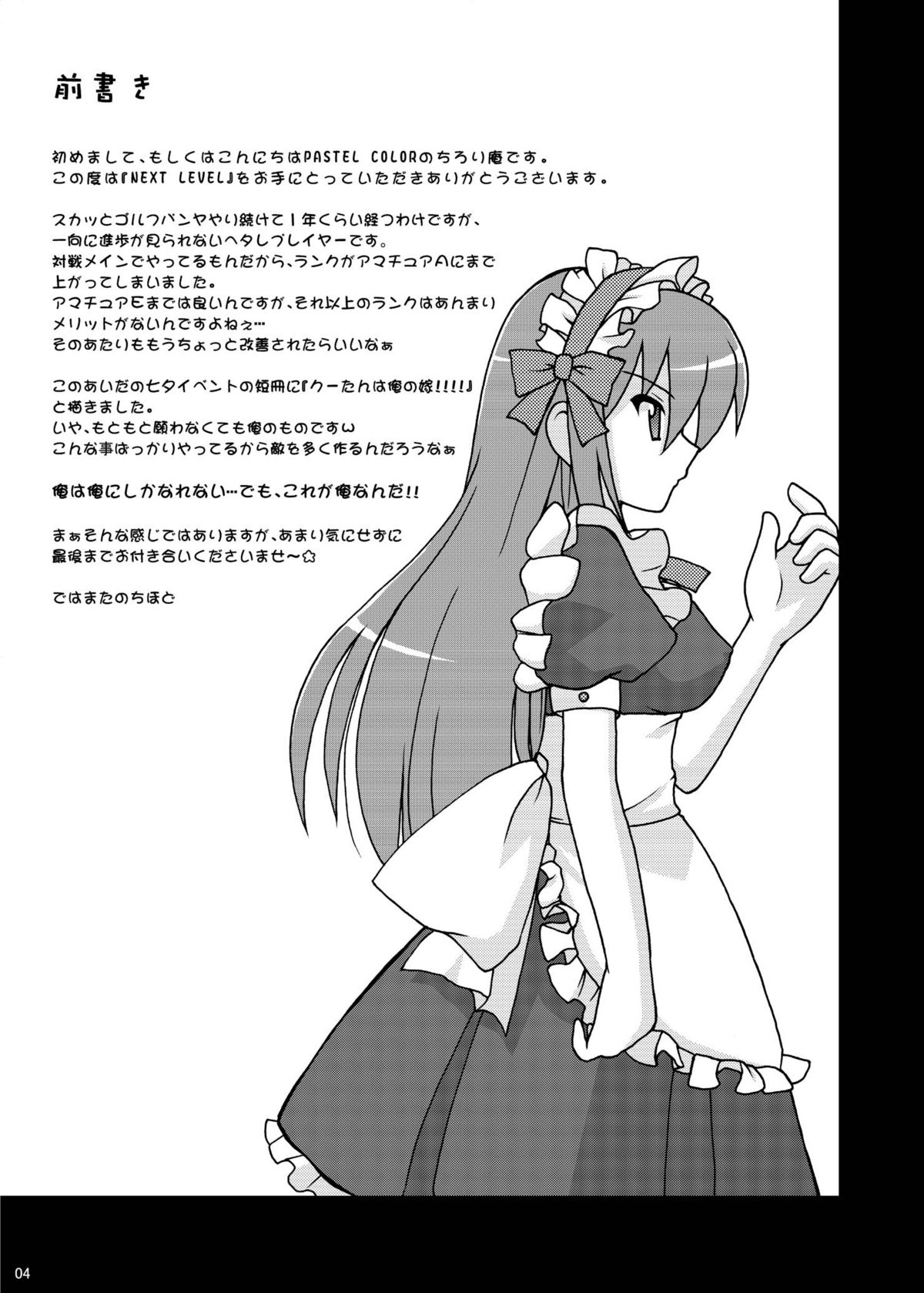 Next Level + omake page 3 full