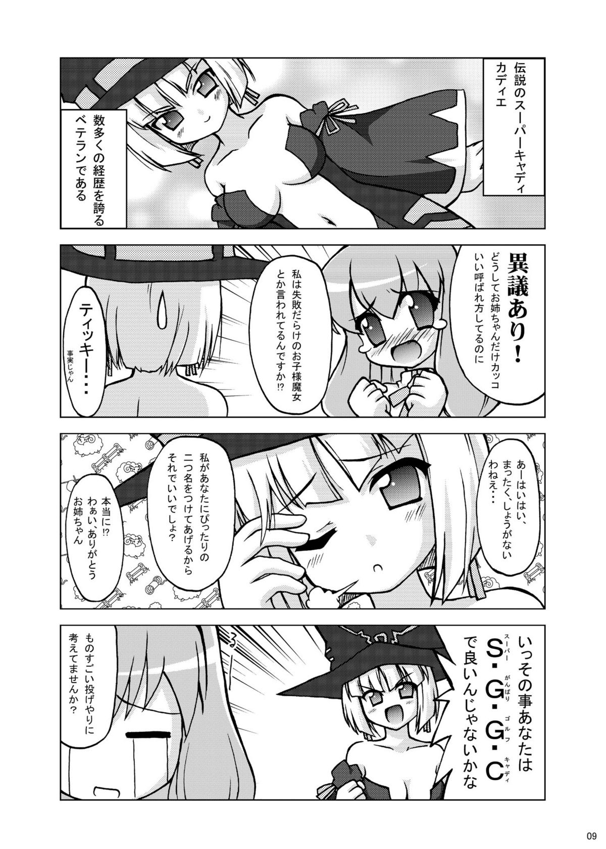 Next Level + omake page 8 full