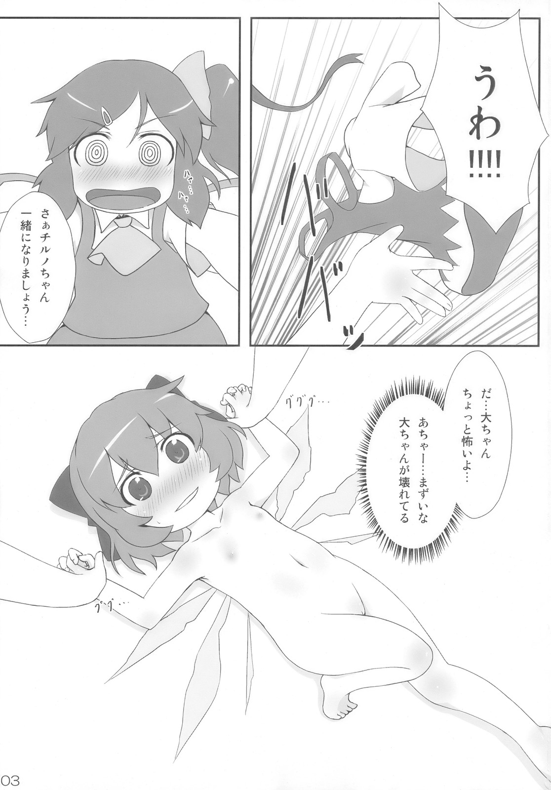 Midori Kari page 3 full