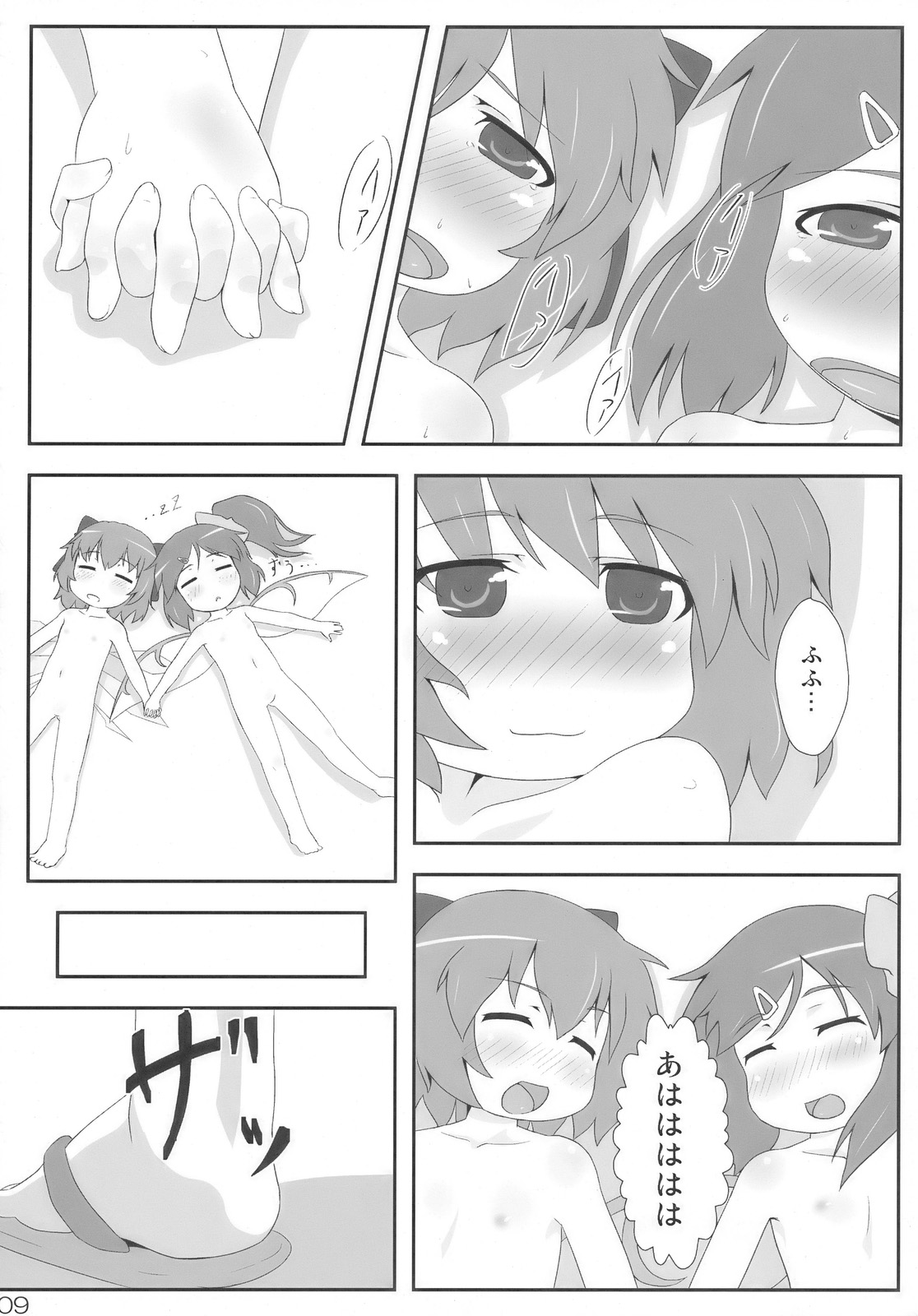 Midori Kari page 9 full