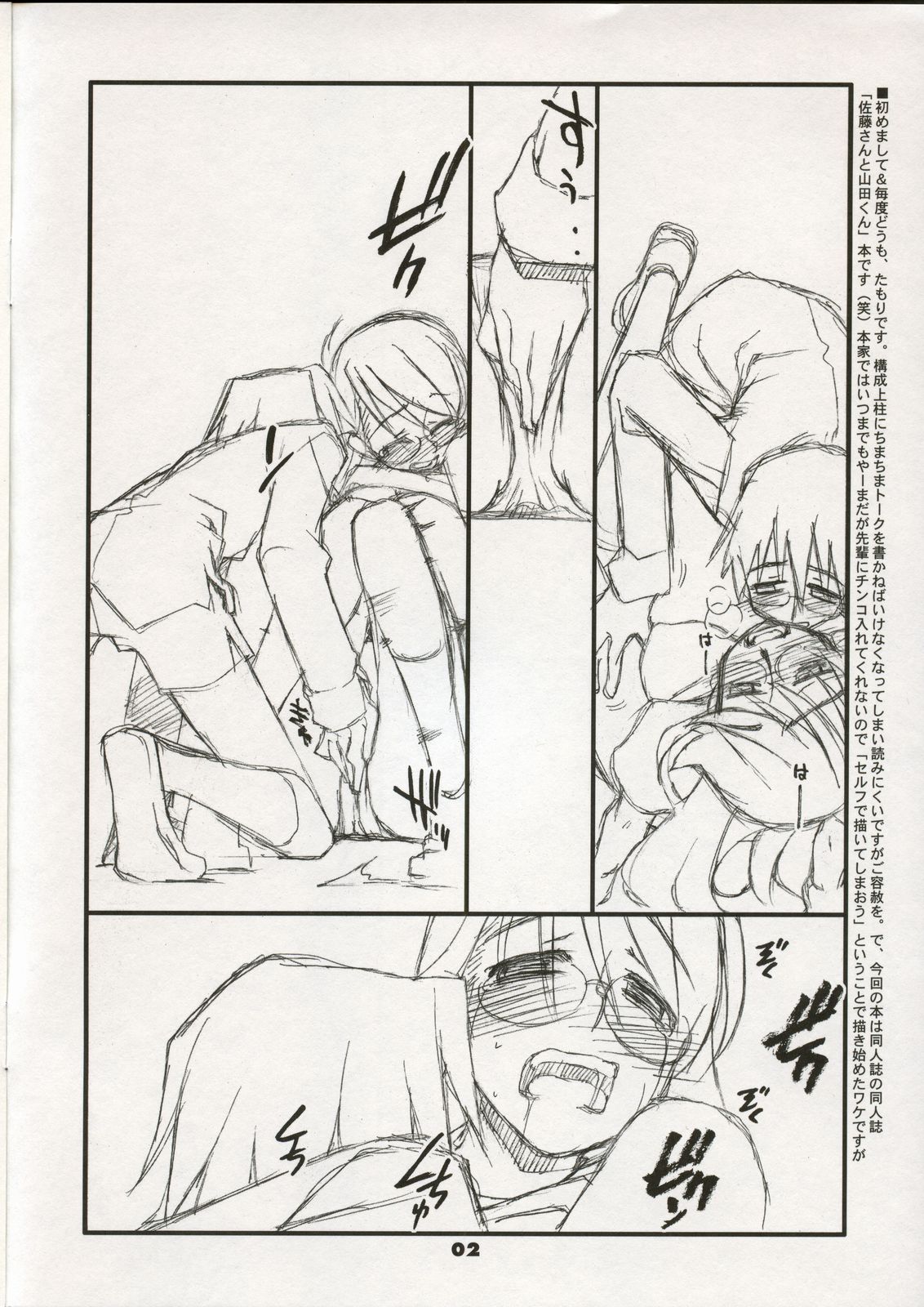 "Satou-san to Yamada-kun" tribute-P page 2 full