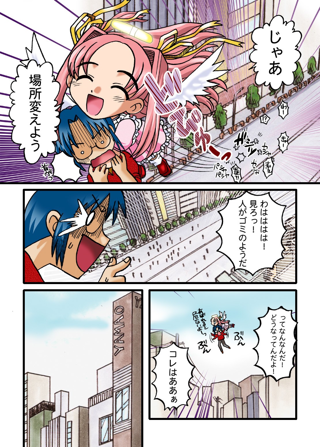 Baka ni Shiteru? page 10 full