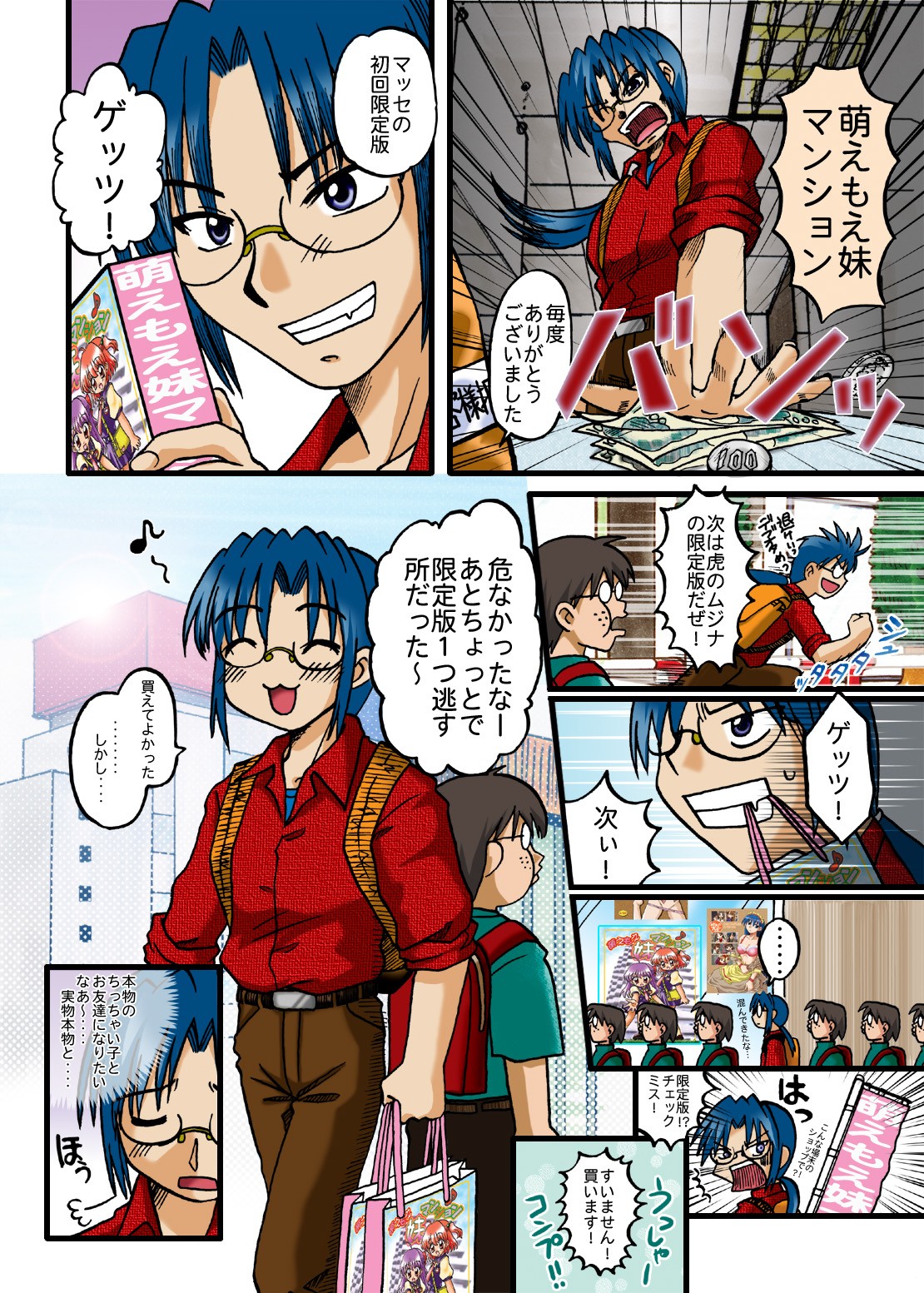 Baka ni Shiteru? page 2 full