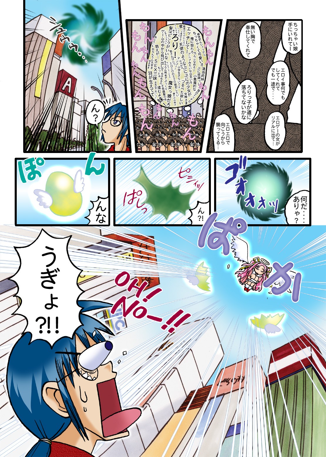 Baka ni Shiteru? page 3 full