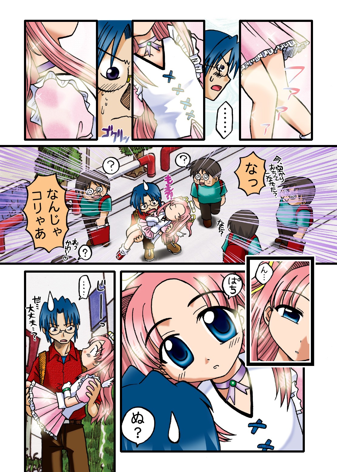 Baka ni Shiteru? page 5 full
