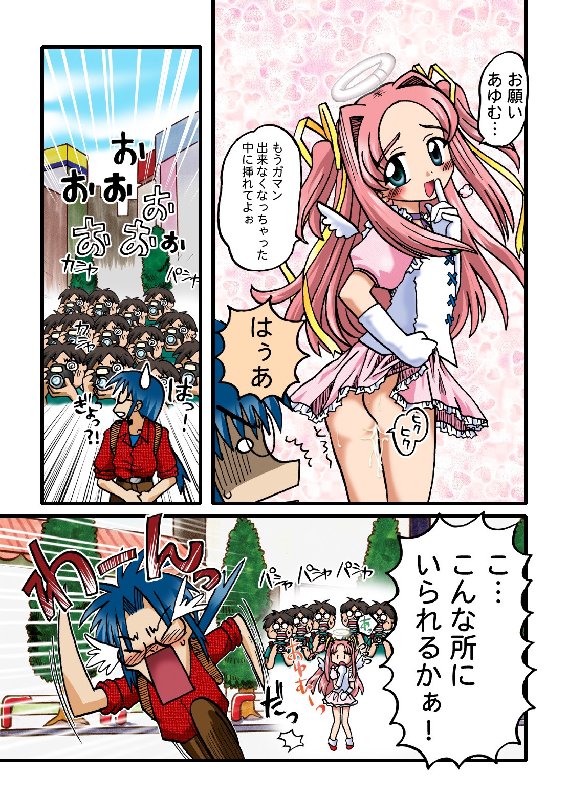 Baka ni Shiteru? page 9 full