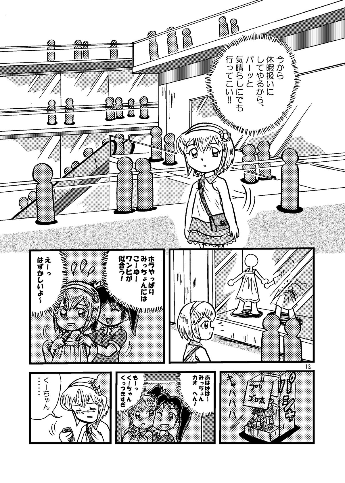 Tsurupeta Kenkyuu Houkokusho "Shin Hissatsu Waza no Kyoufu " - Turupeta Research Report page 5 full