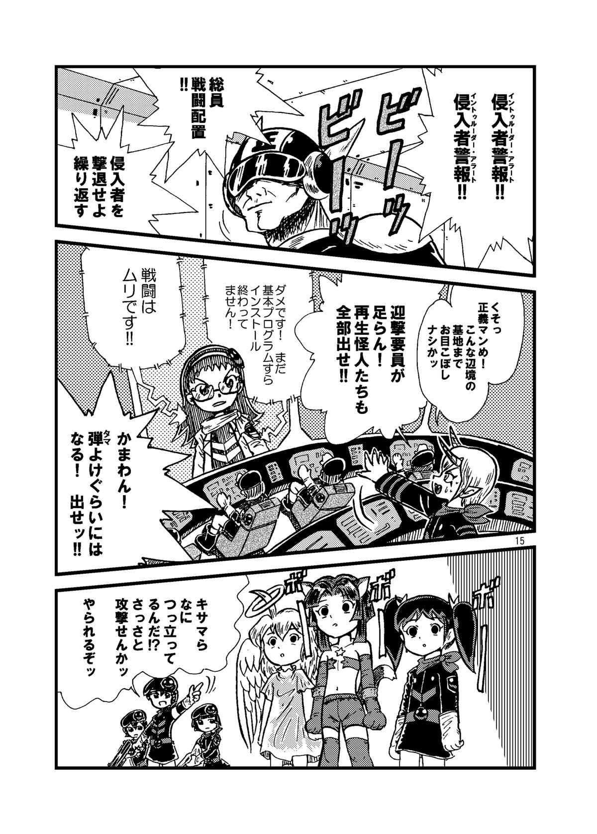 Tsurupeta Kenkyuu Houkokusho "Shin Hissatsu Waza no Kyoufu " - Turupeta Research Report page 7 full