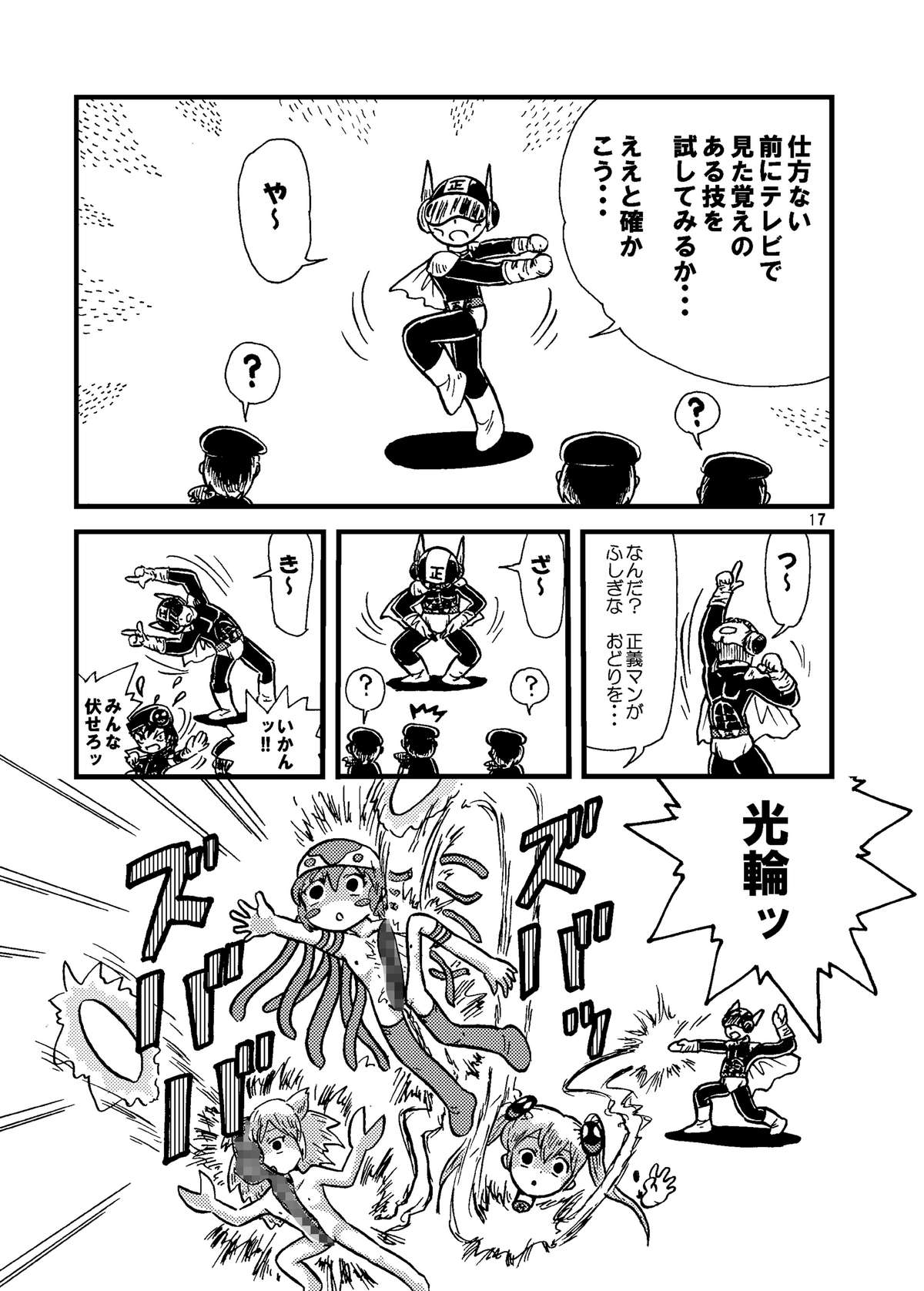 Tsurupeta Kenkyuu Houkokusho "Shin Hissatsu Waza no Kyoufu " - Turupeta Research Report page 9 full