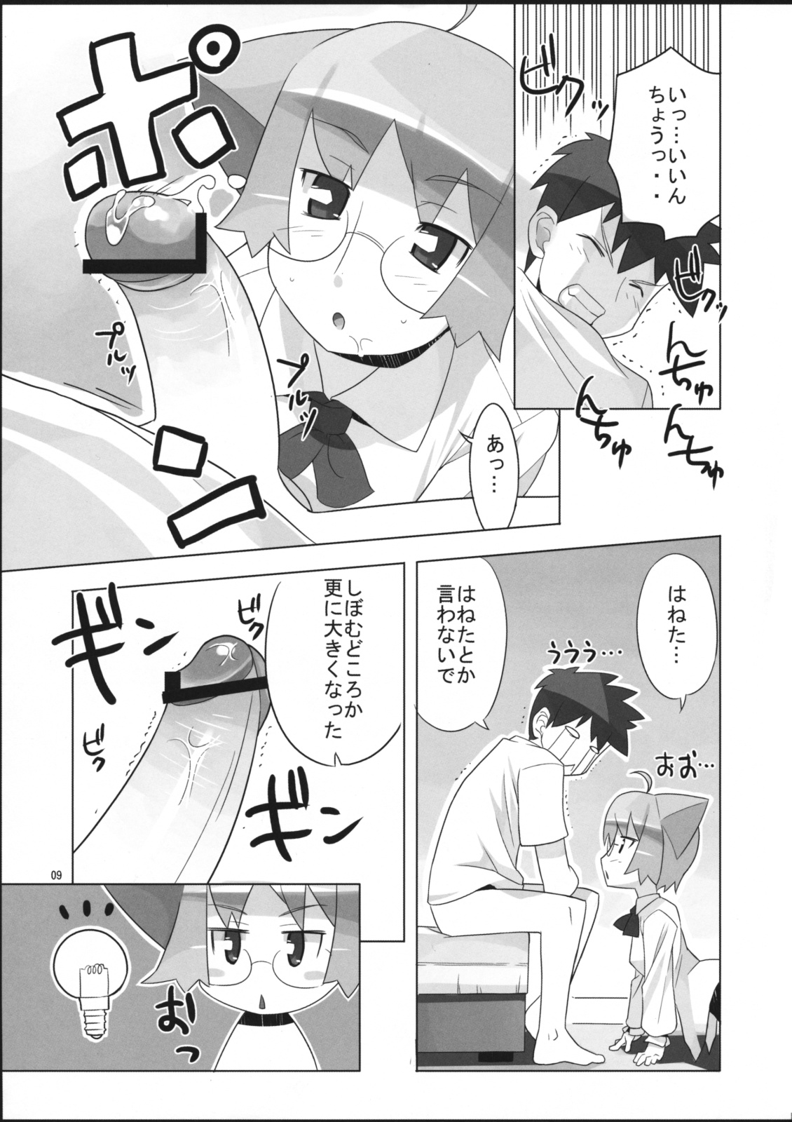 Angel's Tail Operation Iinchou no Ninshin Daisakusen page 10 full