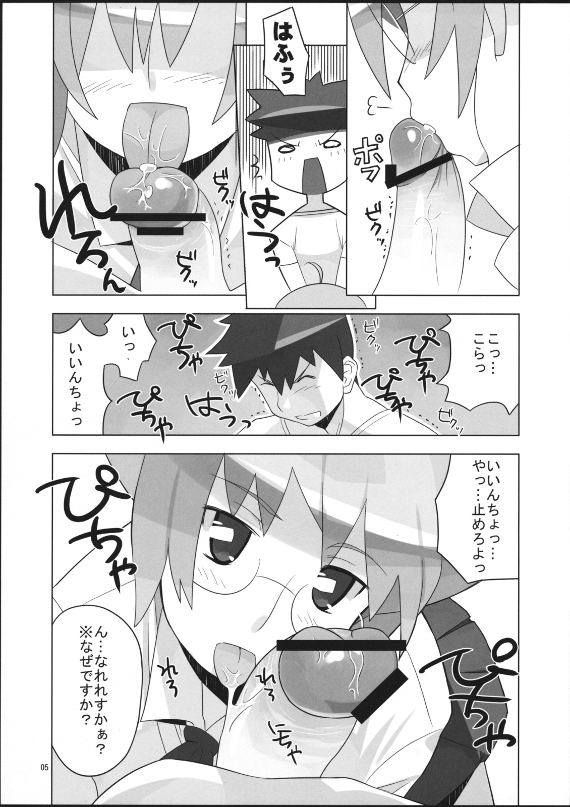 Angel's Tail Operation Iinchou no Ninshin Daisakusen page 6 full