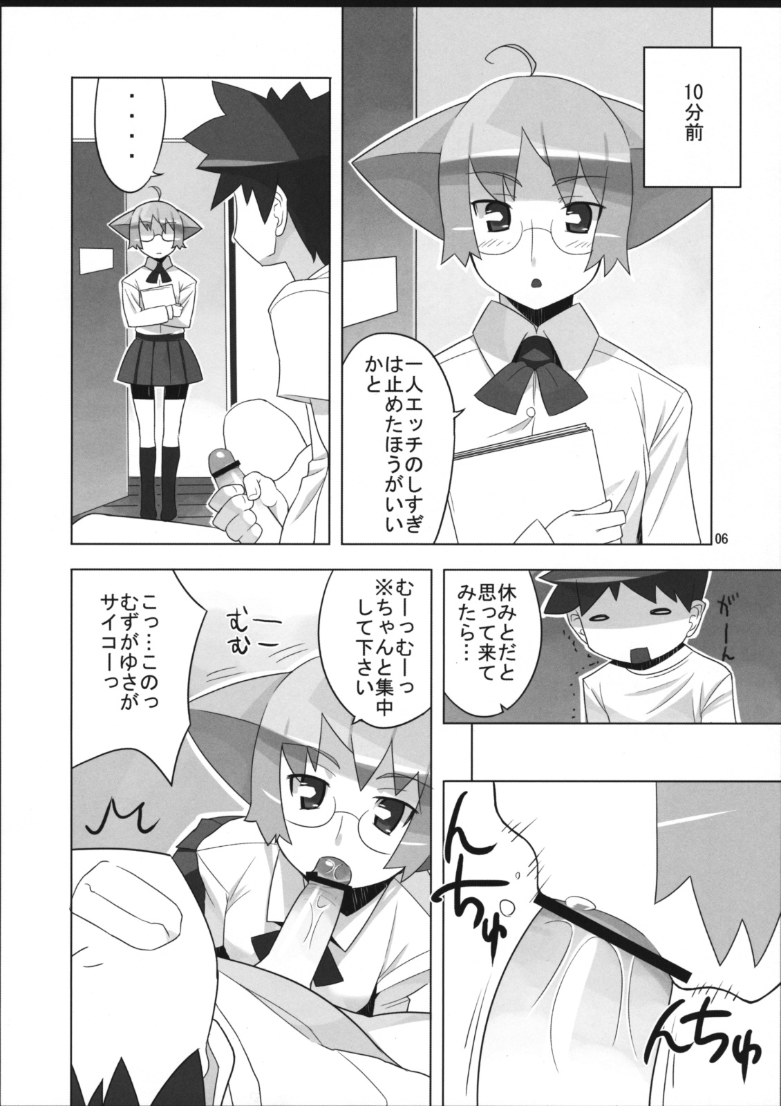 Angel's Tail Operation Iinchou no Ninshin Daisakusen page 7 full