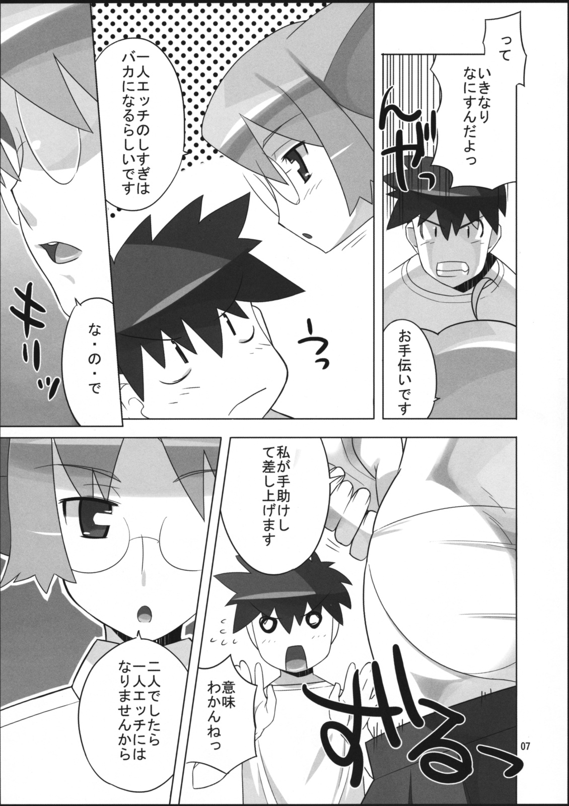 Angel's Tail Operation Iinchou no Ninshin Daisakusen page 8 full