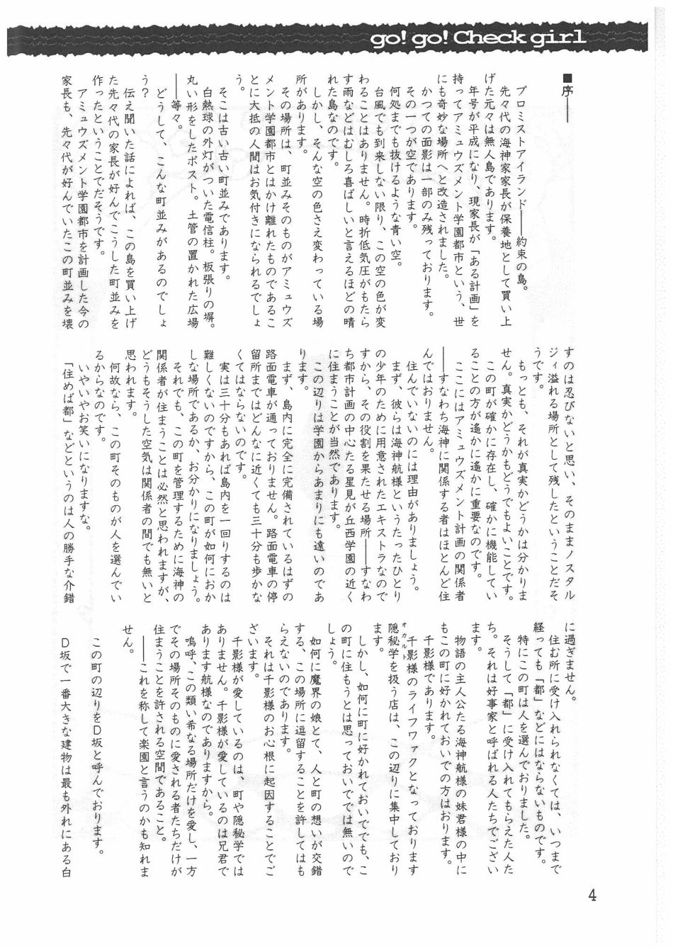 Go! Go! Check Ko page 3 full