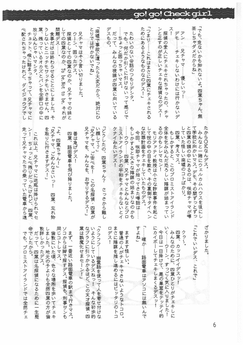 Go! Go! Check Ko page 5 full
