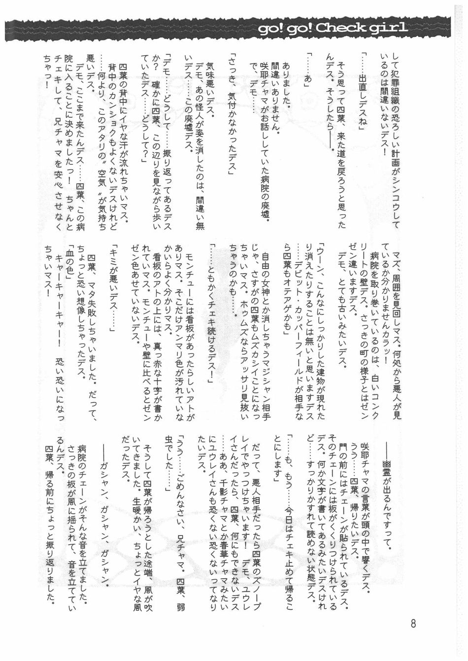 Go! Go! Check Ko page 7 full