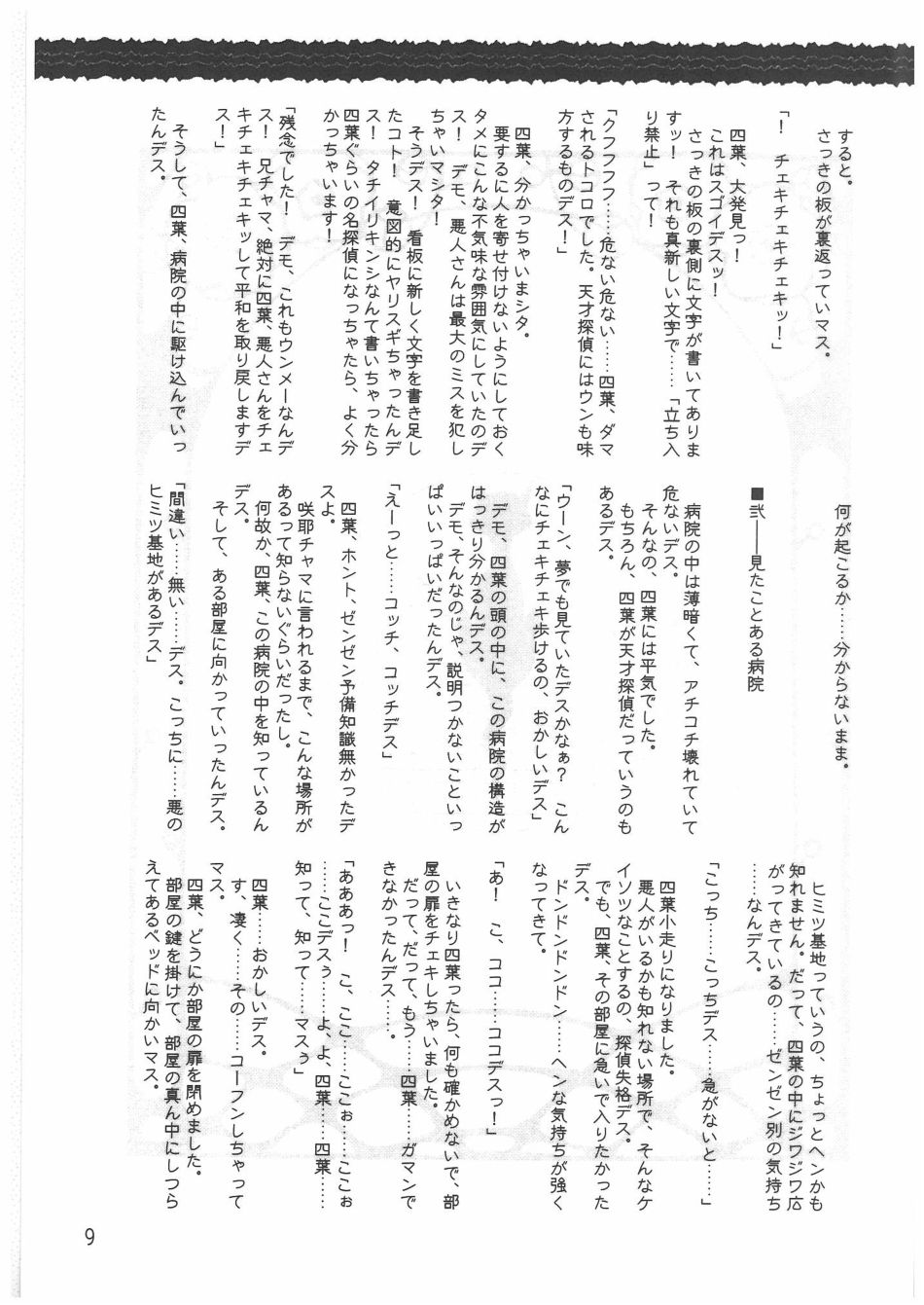 Go! Go! Check Ko page 8 full