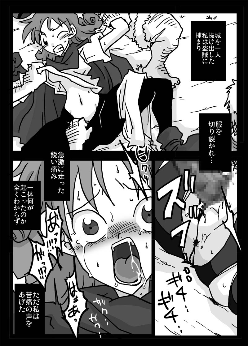 Niku benki hime page 3 full