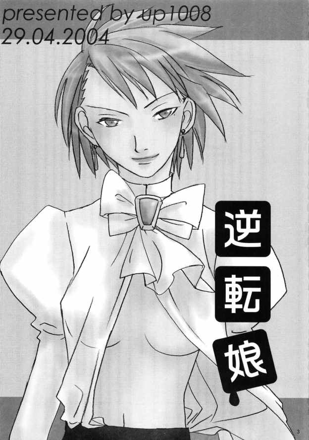 Gyakuten Musume page 2 full