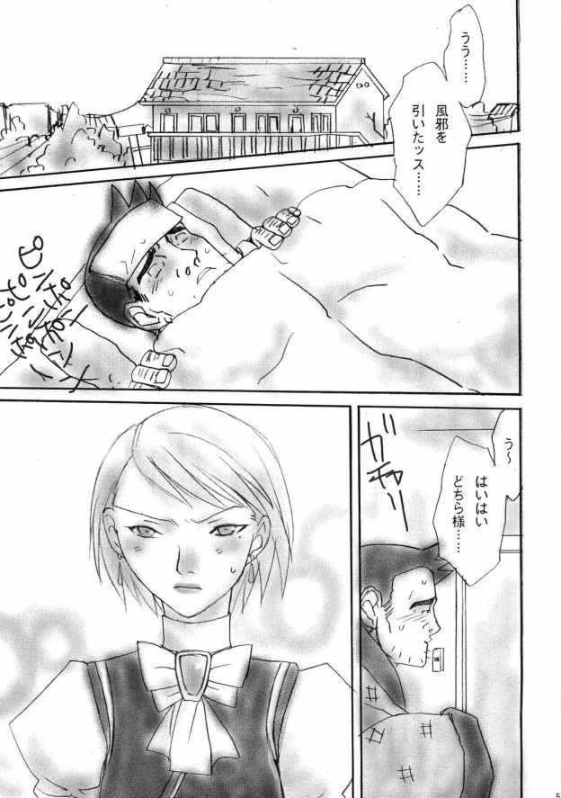 Gyakuten Musume page 4 full