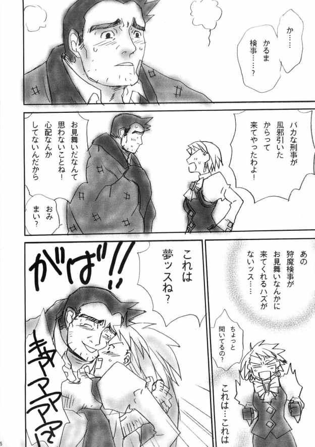 Gyakuten Musume page 5 full