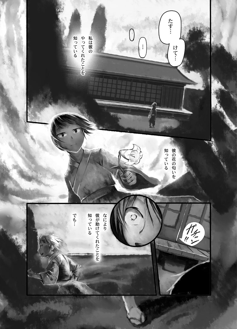 Yume Yume Hime page 8 full