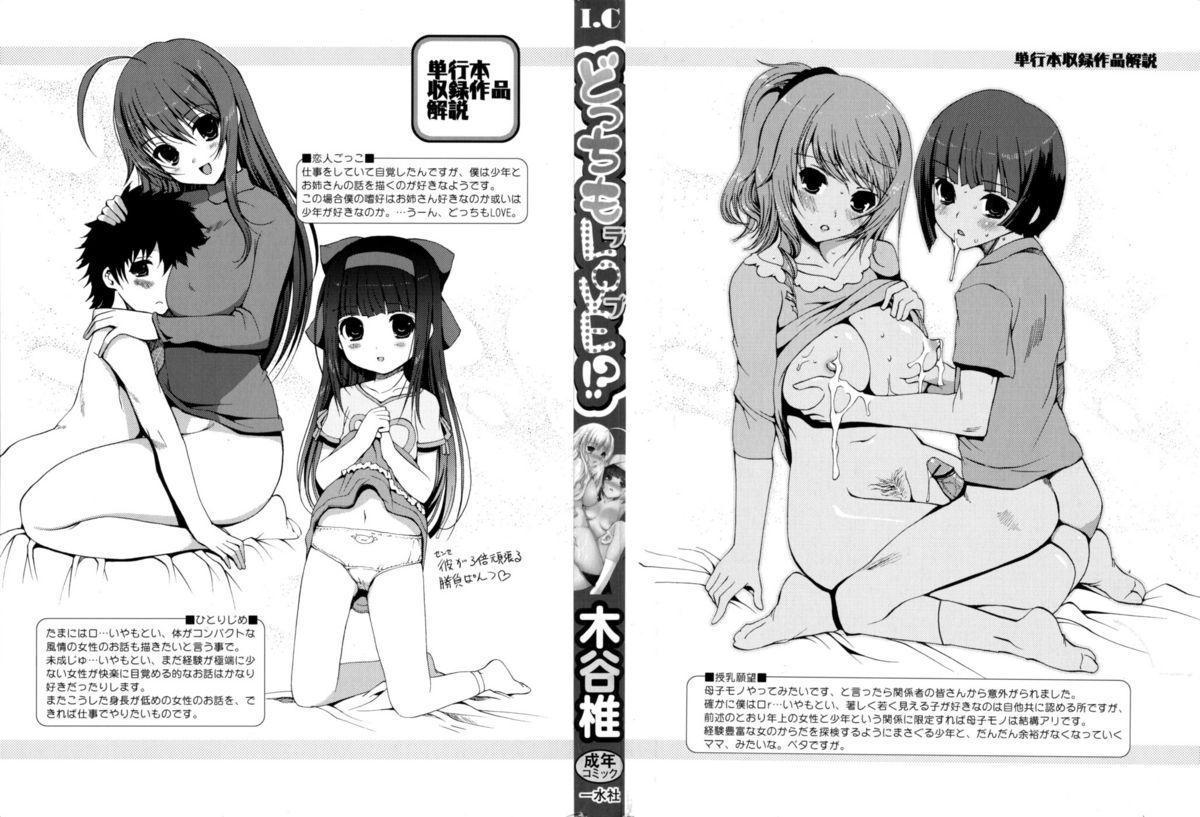 Docchimo Love!? page 3 full