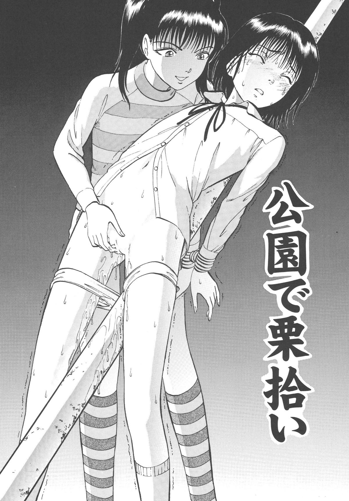 Kouen de Kuri Hiroi page 10 full