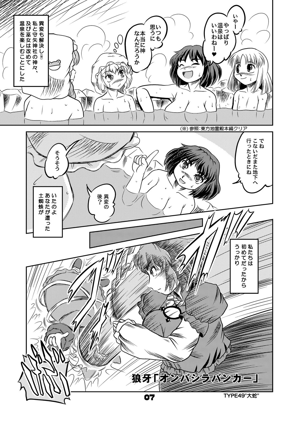 Okusama wa Fuujin-sama❤ 2 -Jukuzuma Onsen Abaretabi hen- page 6 full
