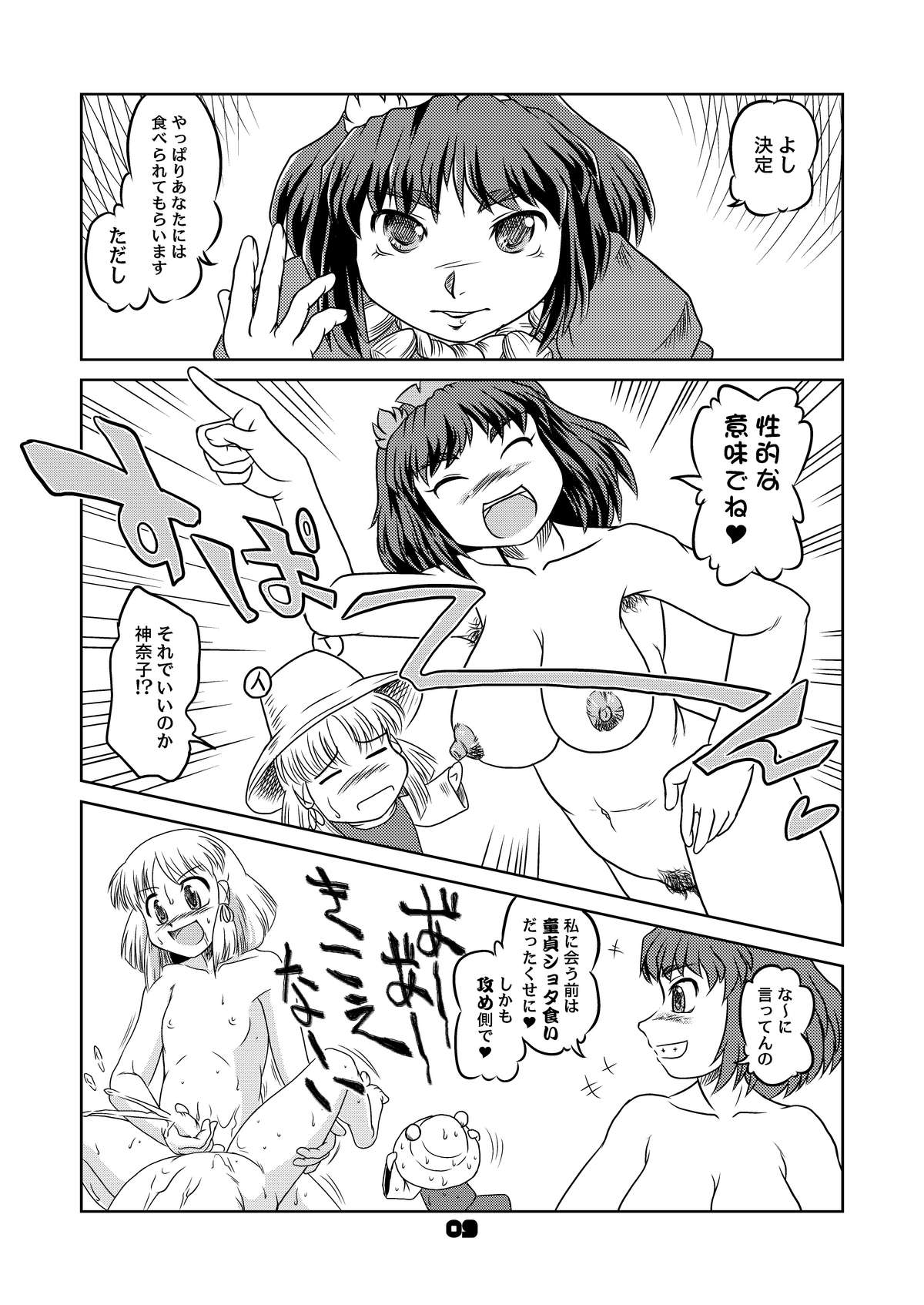 Okusama wa Fuujin-sama❤ 2 -Jukuzuma Onsen Abaretabi hen- page 8 full
