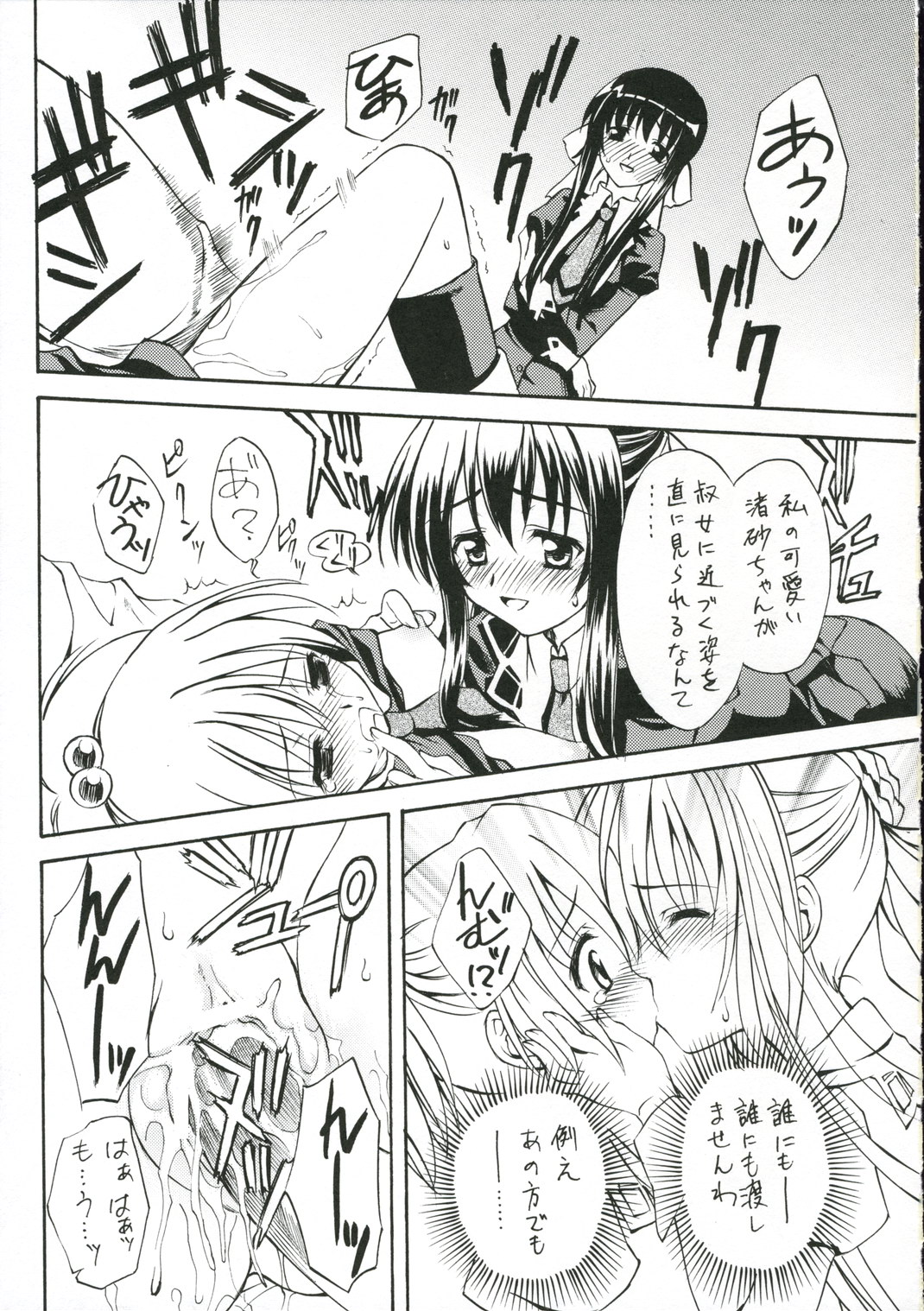 ROKUJO-SEITOKAI page 10 full