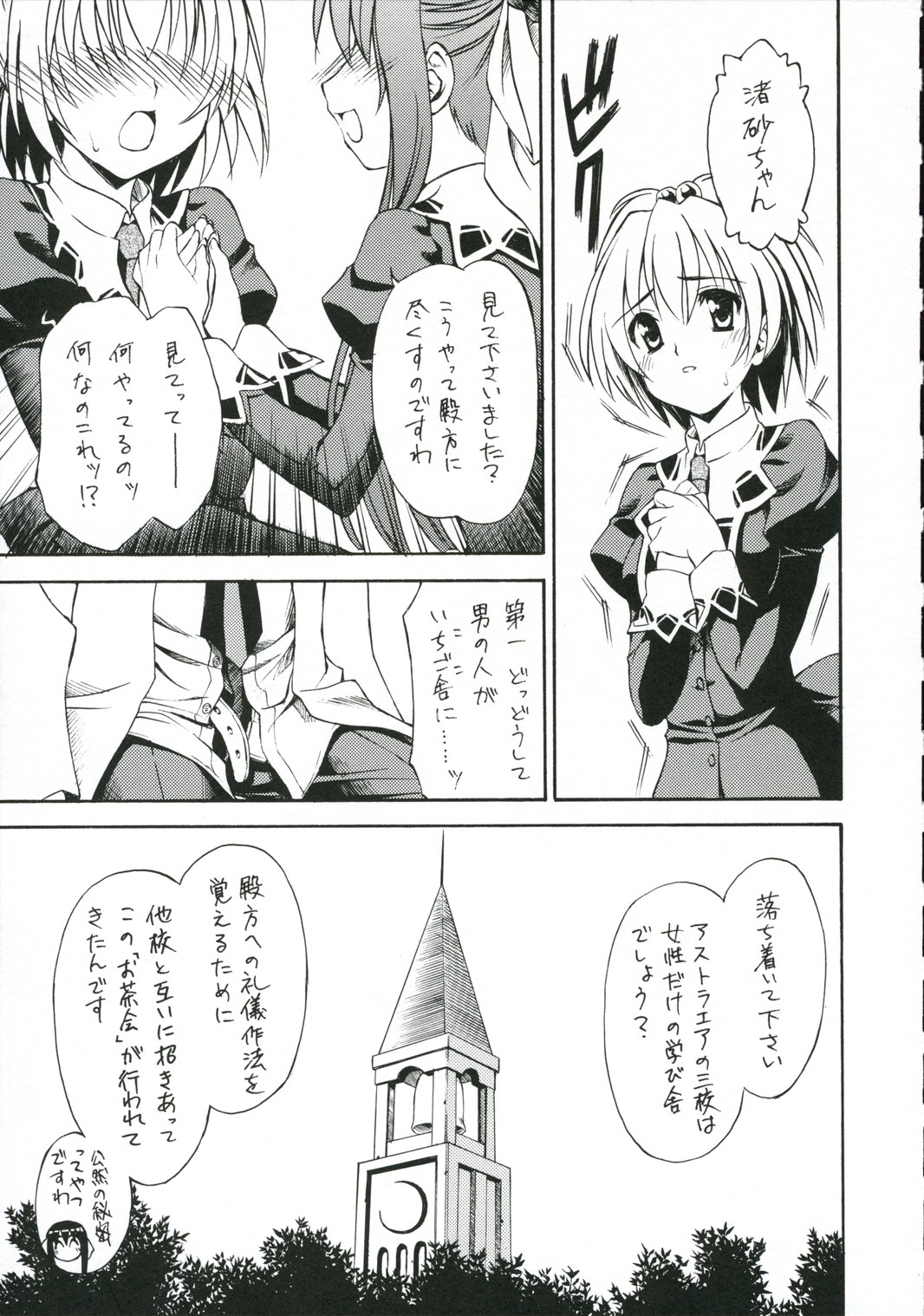 ROKUJO-SEITOKAI page 8 full