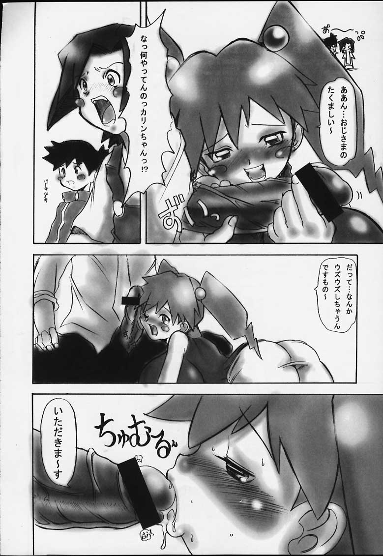 Comic BonBobon! 2000-08 page 9 full