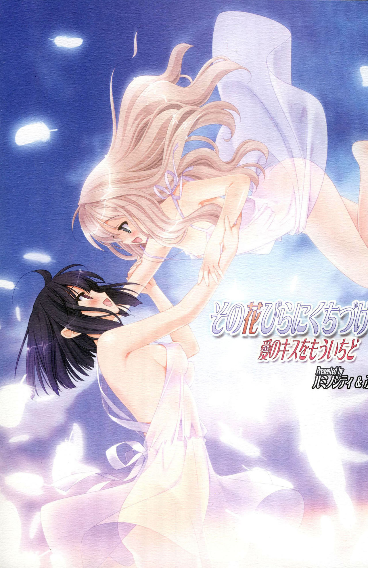 Sono Hanabira ni Kuchizuke o - Ai no Kiss o Mou Ichido page 1 full