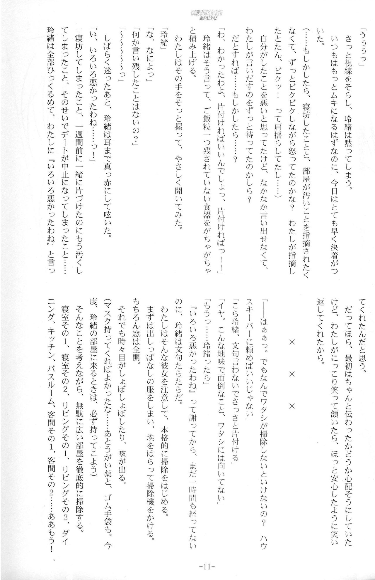 Sono Hanabira ni Kuchizuke o - Ai no Kiss o Mou Ichido page 10 full