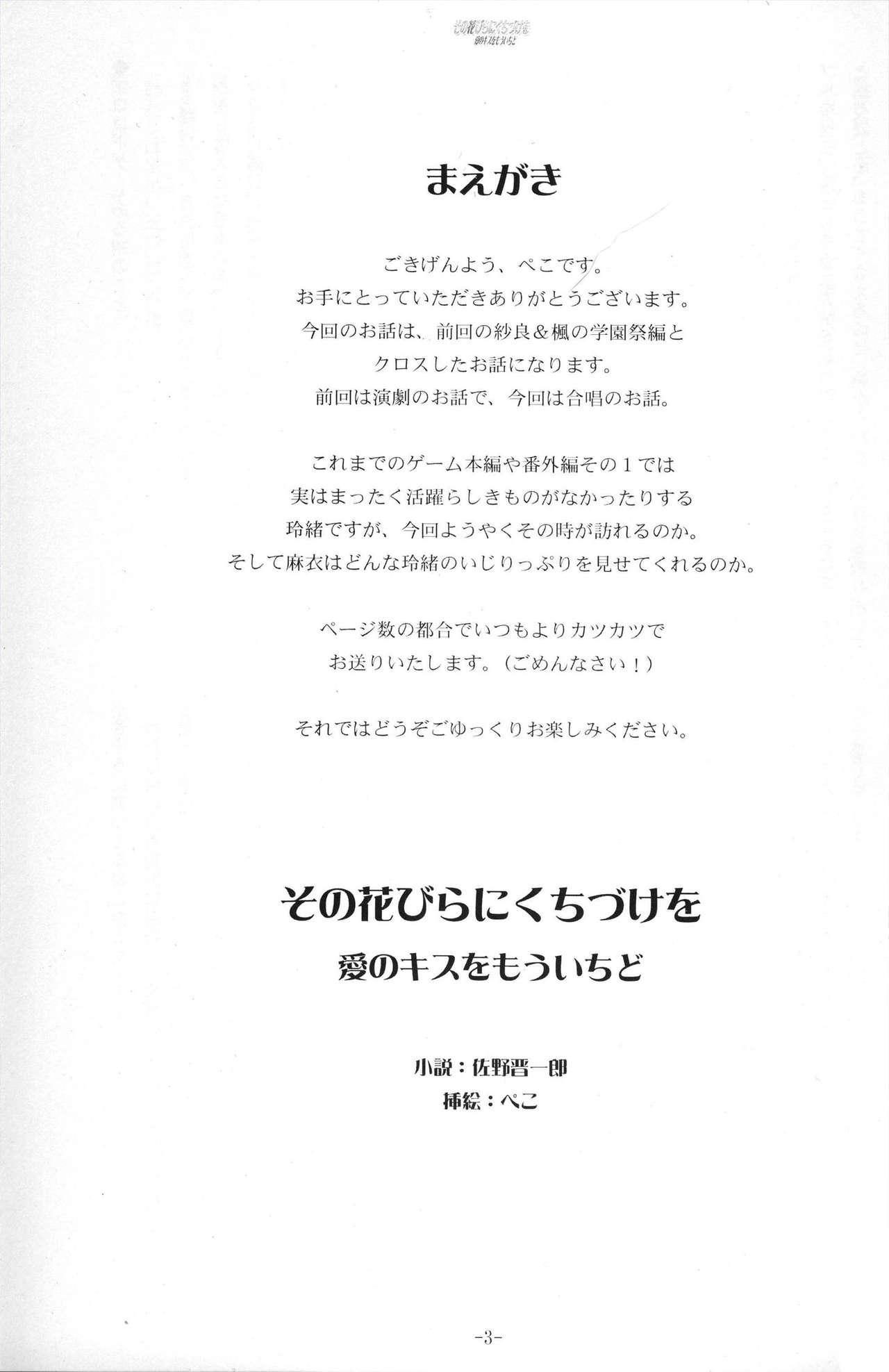 Sono Hanabira ni Kuchizuke o - Ai no Kiss o Mou Ichido page 2 full