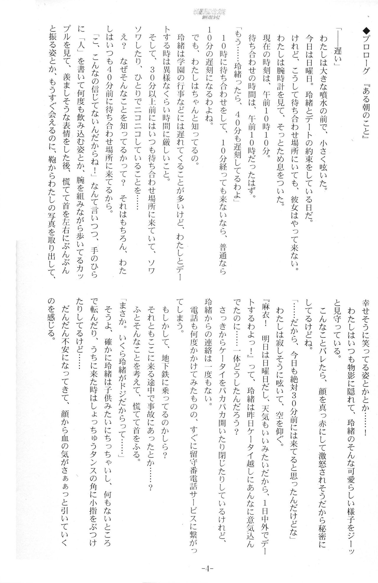 Sono Hanabira ni Kuchizuke o - Ai no Kiss o Mou Ichido page 3 full