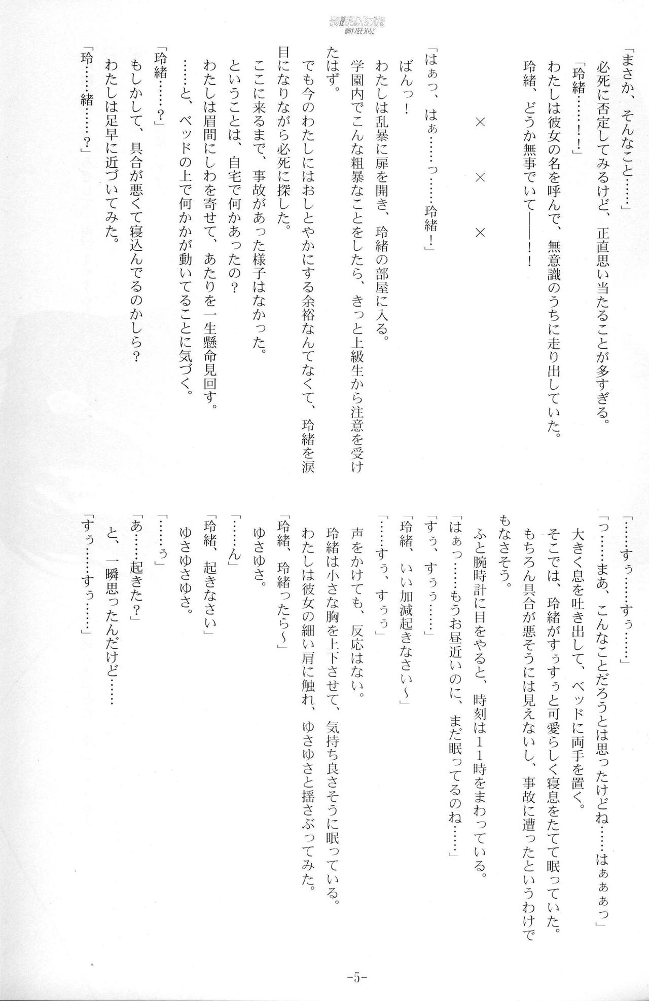 Sono Hanabira ni Kuchizuke o - Ai no Kiss o Mou Ichido page 4 full