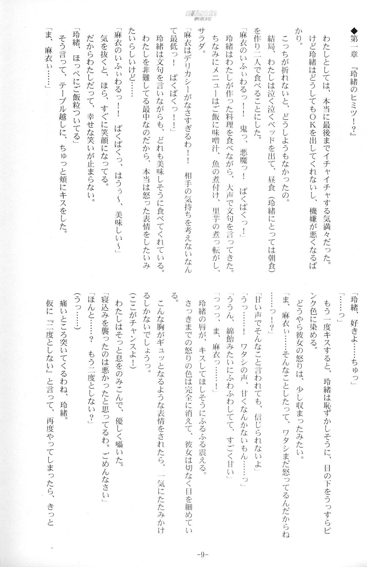 Sono Hanabira ni Kuchizuke o - Ai no Kiss o Mou Ichido page 8 full