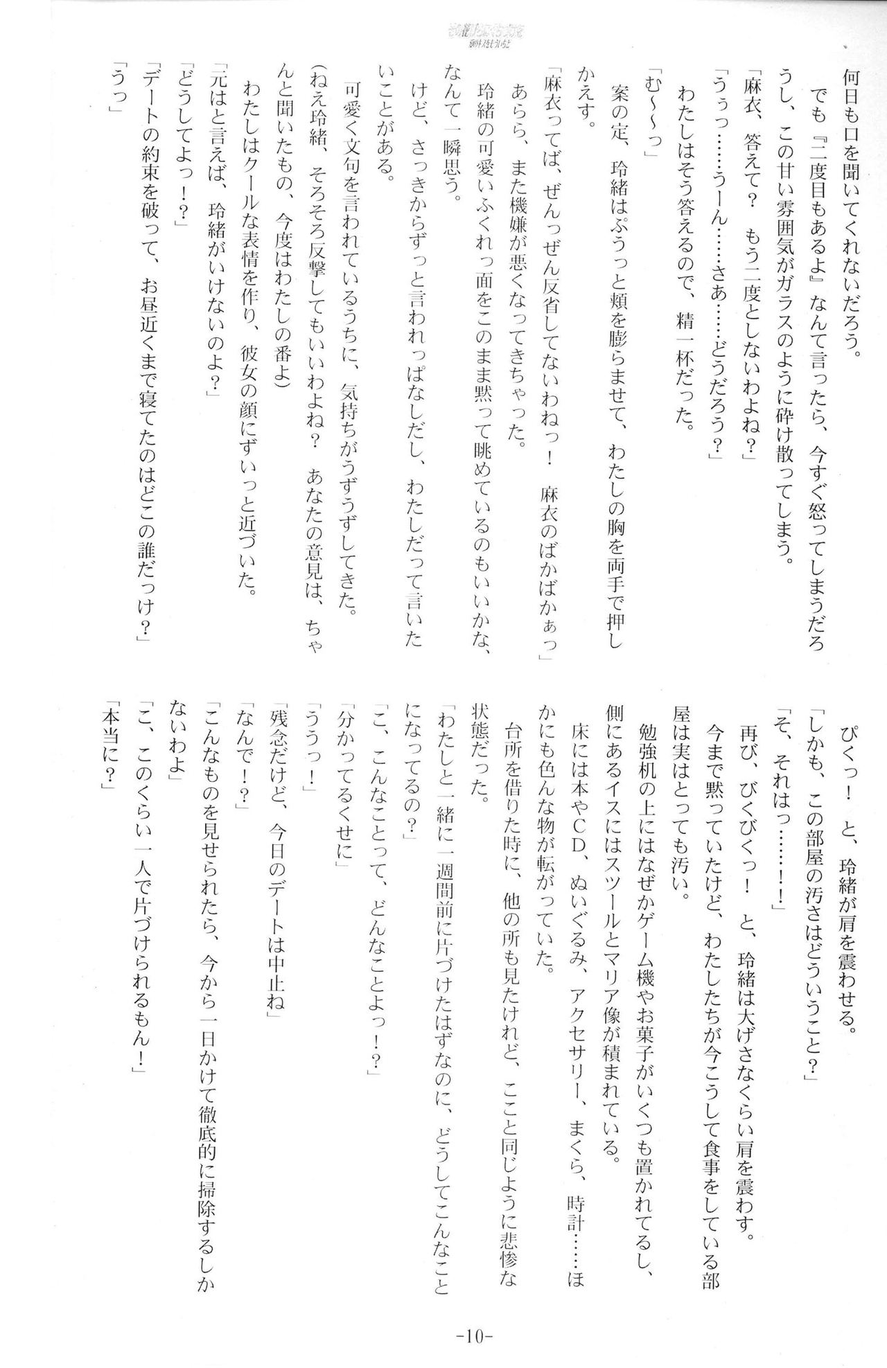 Sono Hanabira ni Kuchizuke o - Ai no Kiss o Mou Ichido page 9 full